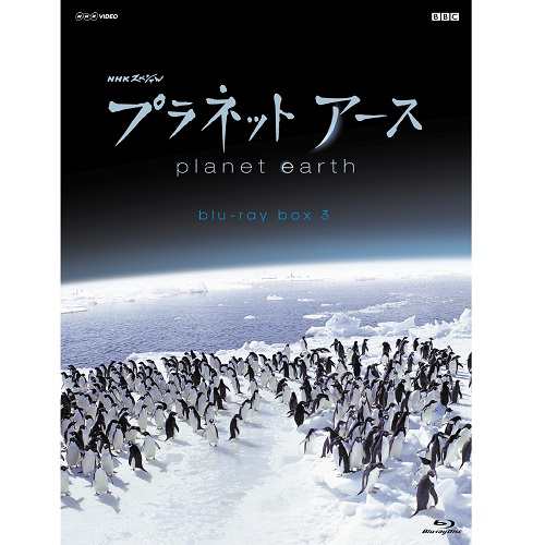 NHKスペシャル プラネットアース 新価格版 ブルーレイ BOX3 全4