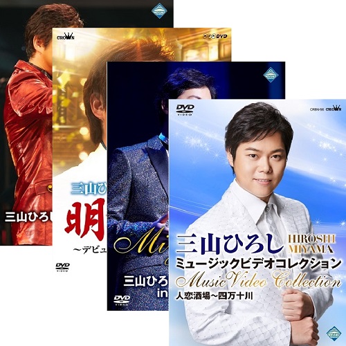 三山ひろし DVD 1~6巻➕CDセット Amazon | 三山ひろし全曲集