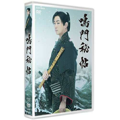 鳴門秘帖 DVD-BOX 全4枚 NHKDVD 公式