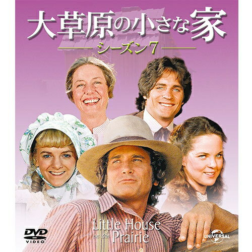 大草原の小さな家 シーズン7 バリューパック DVD NHKDVD 公式の通販は 4,956円