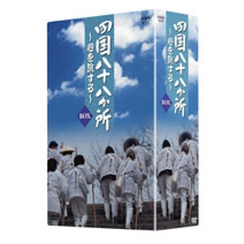 四国八十八か所 〜心を旅する〜 DVD-BOX 全4枚セット NHKDVD 公式