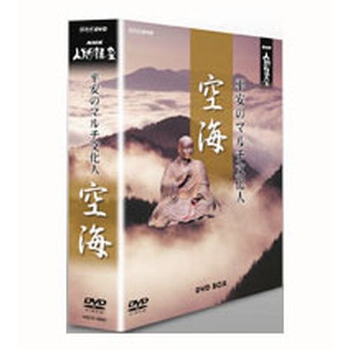 NHK人間講座 空海 平安のマルチ文化人 全2枚セット NHKDVD 公式の通販は