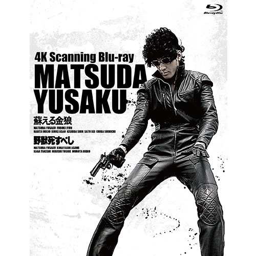 映画 松田優作 4k Scanning Blu Rayセット 全2枚 Nhkdvd 公式の通販はau Pay マーケット ｎｈｋスクエア