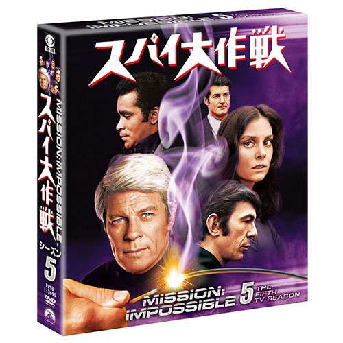 スパイ大作戦 シーズン5 &lt;トク選BOX&gt; DVD-BOX 全6枚 NHKDVD 公式