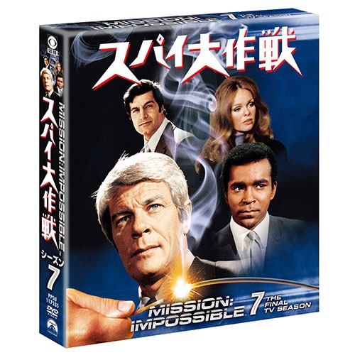 スパイ大作戦 シーズン7 <トク選BOX> DVD-BOX 全6枚 NHKDVD 公式