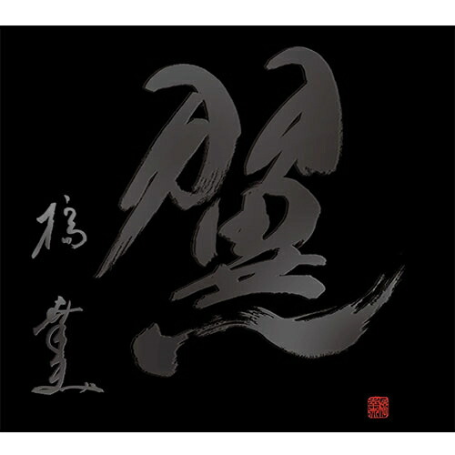 橋 幸夫 翼 -60th Anniversary Premium Box- 8枚CD＋DVD NHKDVD 公式の通販は