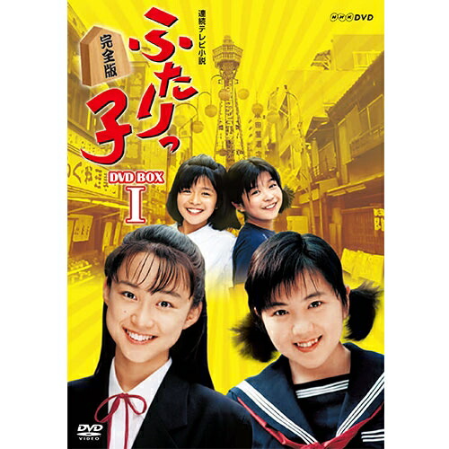連続テレビ小説 ふたりっ子 完全版 DVD-BOX Ⅱ〈6枚組〉 Amazon.co.jp: 連続テレビ小説 ふたりっ子 完全版 DVD-BOX Ⅱ〈6