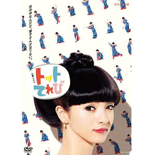 トットてれび DVD-BOX 全2枚 NHKDVD 公式の通販は