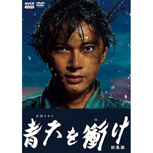 大河ドラマ 青天を衝け 総集編 DVD 全2枚 NHKDVD 公式