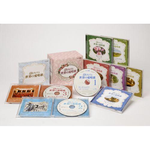 CD NHK名曲アルバム「世界の愛唱歌」_1