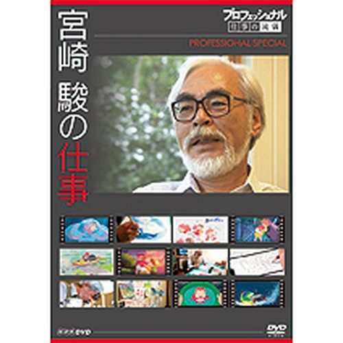 プロフェッショナル 仕事の流儀 DVD 7冊　NHK プロフェッショナル 仕事の流儀 DVD 7冊 NHK