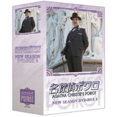 名探偵ポワロ ニュー・シーズン DVD-BOX2 全4枚＋特典1枚セット NHKDVD 公式