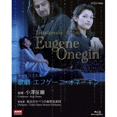 BD NHKクラシカル 小澤征爾指揮 チャイコフスキー 歌劇「エフゲーニ・オ NHKDVD 公式