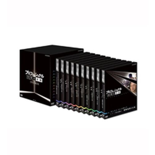 プロフェッショナル 仕事の流儀 第1期 DVD-BOX 全10枚セット NHKDVD 公式