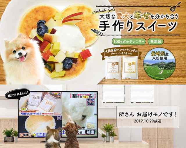 米粉パンケーキミックス パンプキン 4袋セット Cheri Wan シェリーワン 犬用無添加国産おやつの通販はau Pay マーケット グルメロディ お取り寄せ市場