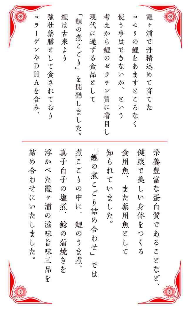 鯉の煮こごり詰合せ 6個入（鯉のうま煮、真子白子の塩煮、鯰の蒲焼き コモリ食品 お歳暮 のし対応可の通販はau PAY マーケット - グルメロディ  お取り寄せ市場