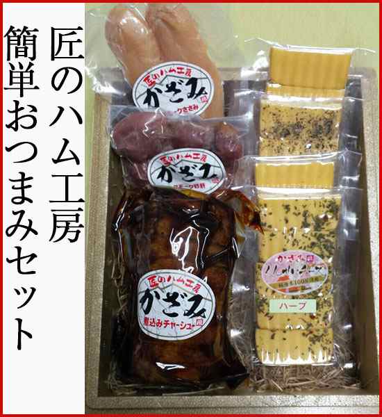 簡単おつまみ 燻製肉セット 風實 かざみ の通販はau Pay マーケット グルメロディ お取り寄せ市場