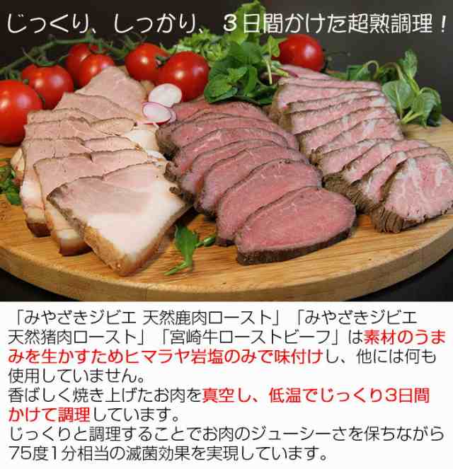 みやざきジビエ ロースト3種セット 鹿肉 猪肉 牛肉 カリー専門店 トプカ の通販はau Pay マーケット グルメロディ お取り寄せ市場