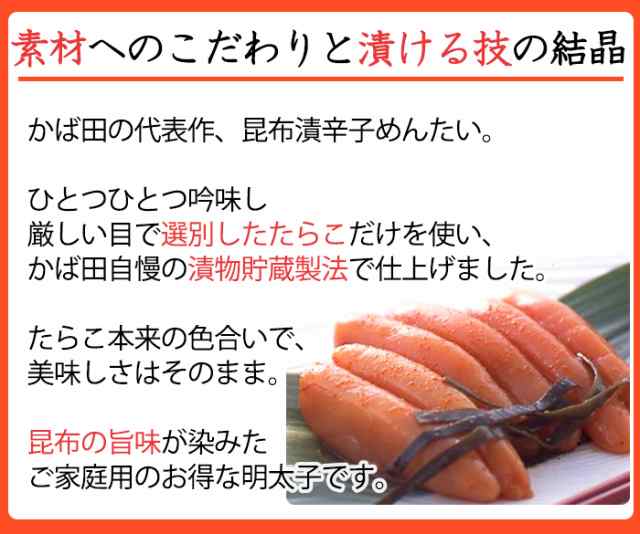 かば田 辛子明太子 無着色 昆布漬 「お徳用」500g お歳暮 のし対応可の通販はau PAY マーケット - グルメロディ お取り寄せ市場