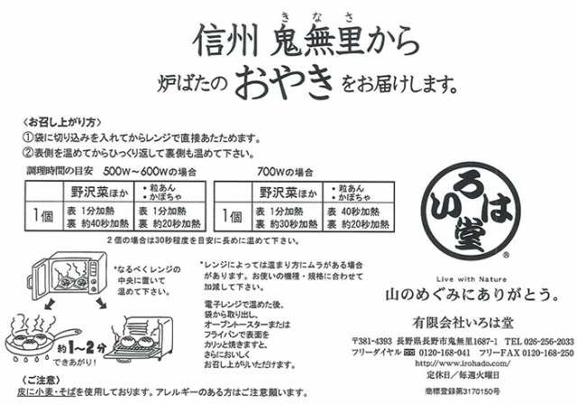 いろは堂 炉ばたのおやき 5種 計10個セット(野沢菜/ねぎみそ/かぼちゃ/粒あん/野菜ミックス 各2個)（日付指定は不可）（母の日のし対応はの通販はau  PAY マーケット - グルメロディ お取り寄せ市場