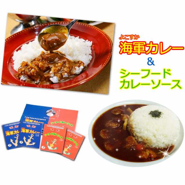 よこすか海軍カレーネイビーブルー シーフードカレーソース食べ比べ ８食ギフトセット のし対応可の通販はau Pay マーケット グルメロディ お取り寄せ市場