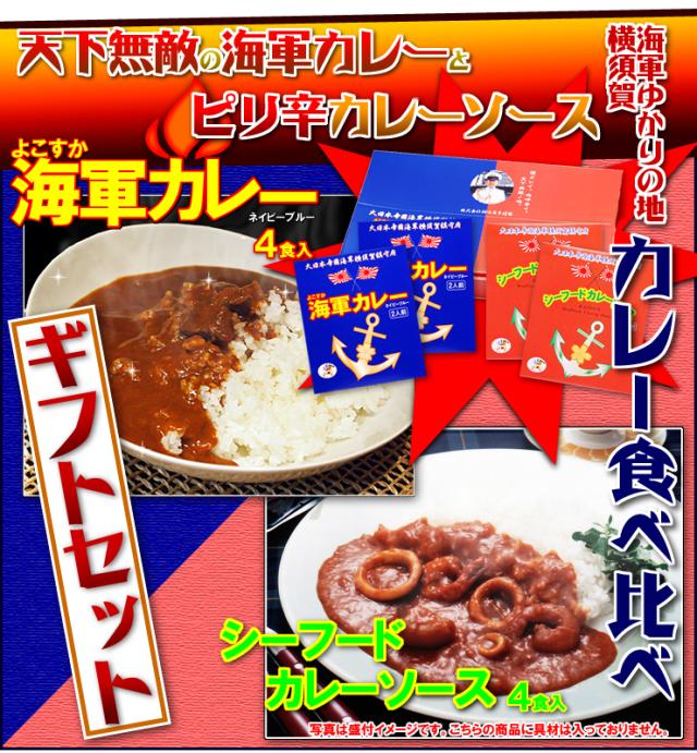 よこすか海軍カレーネイビーブルー シーフードカレーソース食べ比べ 8食ギフトセット のし対応可の通販はau Pay マーケット グルメロディ お取り寄せ市場 よこすか海軍カレーネイビーブルー シーフードカレーソース食べ比べ 8食ギフトセット のし対応可の通販はau Pay マーケット グルメロディ お取り寄せ市場