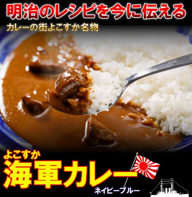 よこすか海軍カレーネイビーブルー シーフードカレーソース食べ比べ ８食ギフトセット のし対応可の通販はau Pay マーケット グルメロディ お取り寄せ市場