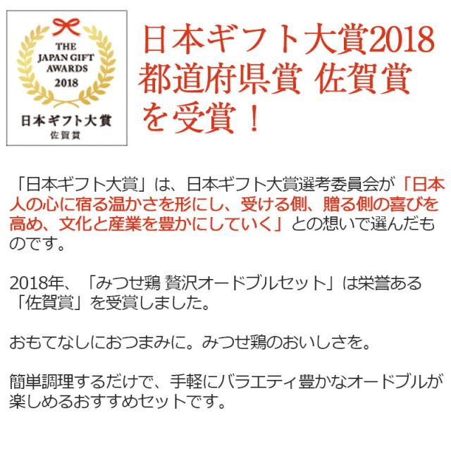 みつせ鶏 贅沢オードブルセット みつせ鶏本舗 日本ギフト大賞2018 佐賀賞 の通販はau Pay マーケット グルメロディ お取り寄せ市場