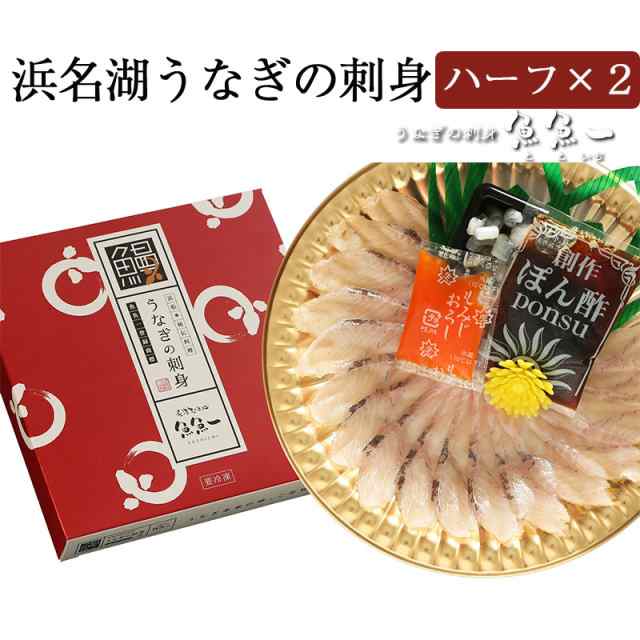 浜名湖うなぎの刺身 ハーフ2枚入り 鰻 ウナギ 魚魚一 とといち お中元のし対応可 の通販はau Pay マーケット グルメロディ お取り寄せ 市場 浜名湖うなぎの刺身 ハーフ2枚入り 鰻 ウナギ 魚魚一 とといち お中元のし対応可 の通販はau Pay マーケット グルメロディ お取り寄せ 市場