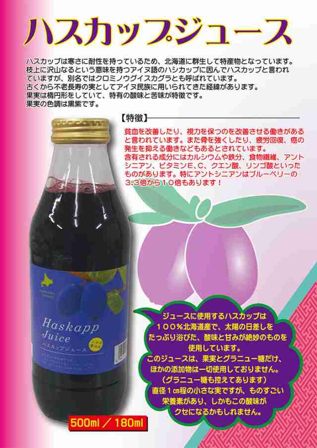 ハスカップ詰合せ ジュース500ml 2本 ジャム150g 3瓶 のし対応可の通販はau Pay マーケット グルメロディ お取り寄せ市場