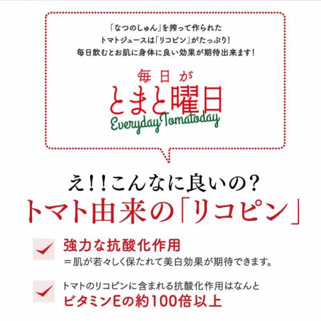 毎日がとまと曜日 濃縮トマトジュース個入りセット 無添加 無塩 のし対応可 の通販はau Pay マーケット グルメロディ お取り寄せ市場