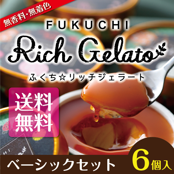 ふくち リッチジェラート ベーシック カタラーナ あまおう苺ミルク あまおう苺シャーベット いちじくの赤ワイン煮 黒豆きなこ 抹の通販はau Pay マーケット グルメロディ お取り寄せ市場