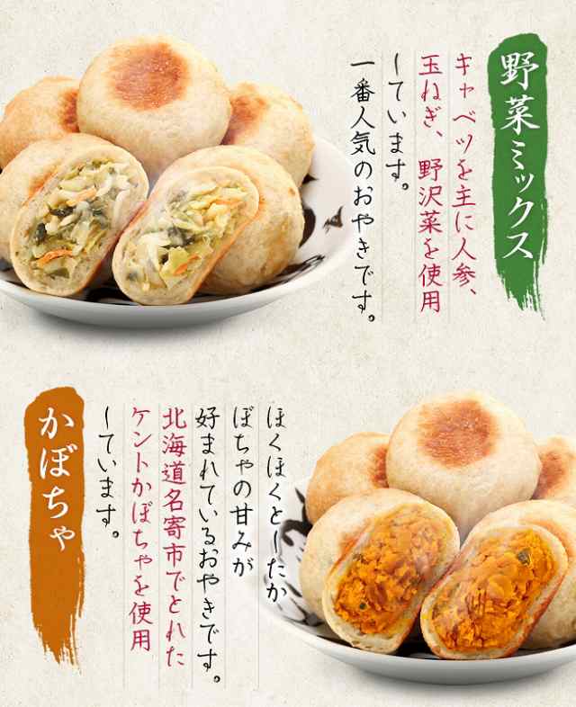 好評受付中 選べるおやきセット 21個 野菜惣菜、料理