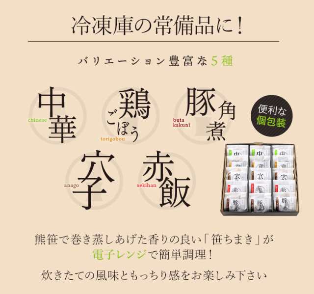 笹ちまき 5種15個 ギフトセット(中華、鶏ごぼう、海老、穴子、赤飯 各3個) 竹千寿 お歳暮 のし対応可の通販はau PAY マーケット -  グルメロディ お取り寄せ市場