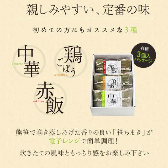 笹ちまき 3種9個 Aセット(中華ちまき、鶏ごぼうちまき、赤飯 各3個)竹千寿 のし対応可の通販はau PAY マーケット - グルメロディ お取り寄せ 市場