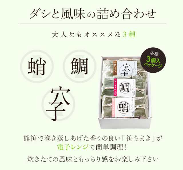 笹ちまき 3種9個 Bセット(中華ちまき、海老ちまき、穴子ちまき 各3個) 竹千寿 お歳暮 のし対応可の通販はau PAY マーケット -  グルメロディ お取り寄せ市場