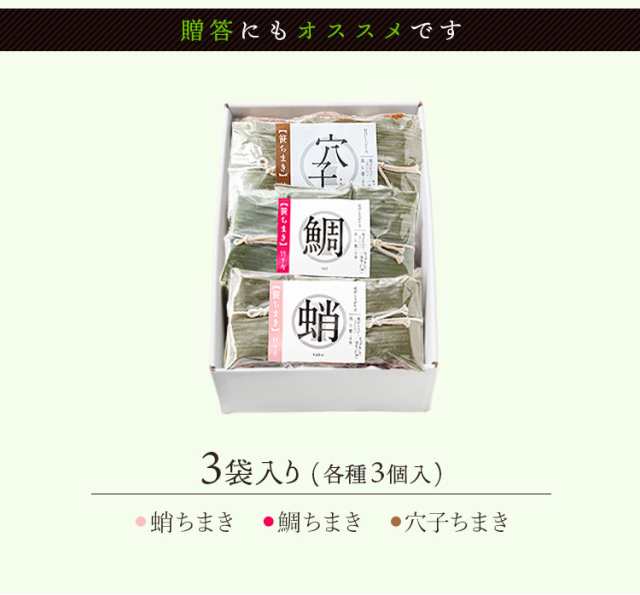 笹ちまき 3種9個 Bセット(中華ちまき、海老ちまき、穴子ちまき 各3個) 竹千寿 お歳暮 のし対応可の通販はau PAY マーケット -  グルメロディ お取り寄せ市場