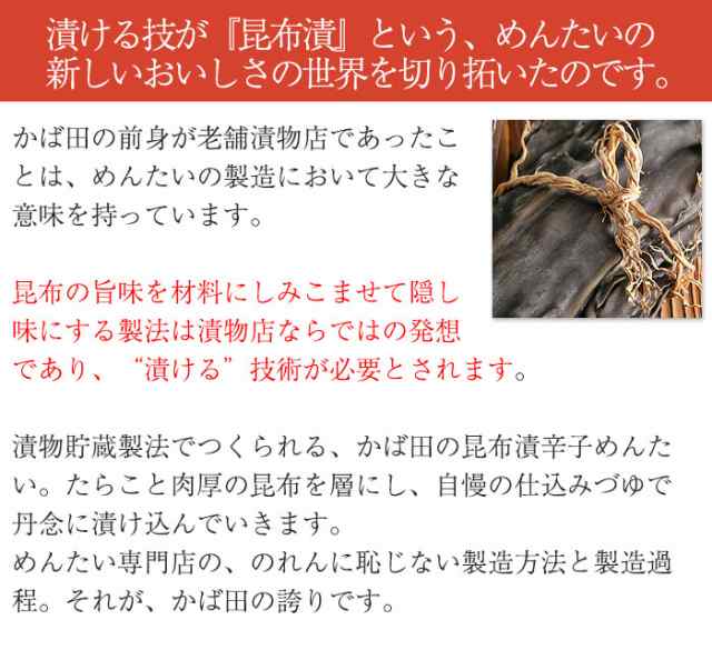 かば田 辛子明太子 無着色 昆布漬 「お徳用」500g お歳暮 のし対応可の通販はau PAY マーケット - グルメロディ お取り寄せ市場