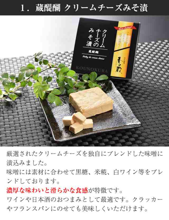 蔵醍醐アソート 彩 クリームチーズのみそ漬 4種セット みそ漬処 香の蔵 菅野漬物食品 のし対応可の通販はau Pay マーケット グルメロディ お取り寄せ市場