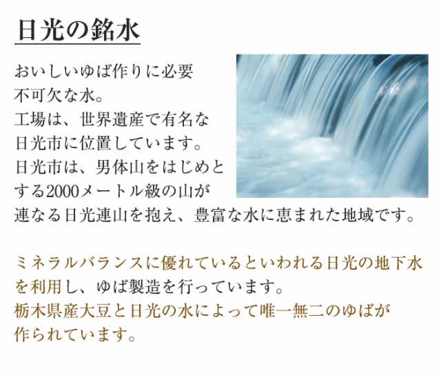 日光ゆば 4種セット(味付ゆば/ゆばさし/味付きざみゆば/サラダゆば) ゆば ギフト 日光銘水・国産大豆100％使用 手作り 日光食品 お歳暮  の通販はau PAY マーケット - グルメロディ お取り寄せ市場