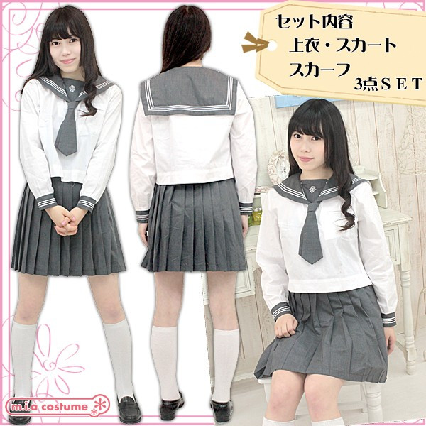 1134F☆MB【送料無料・即納】セーラー服 東京成徳大学高等学校旧女子部 