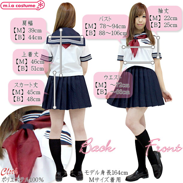 1130F☆MB【送料無料・即納】 半袖セーラー服セット 色：白