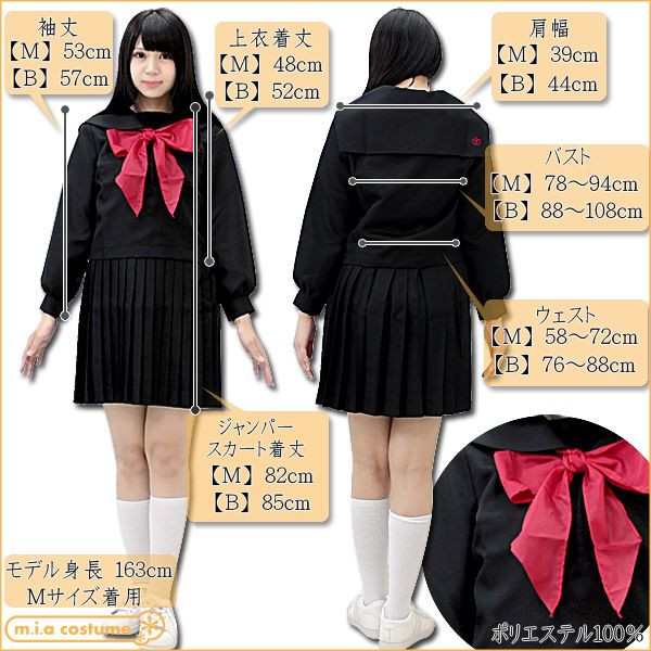 1123A☆MB【送料無料・即納】セーラー服 立花中学校冬制服 サイズ：M 