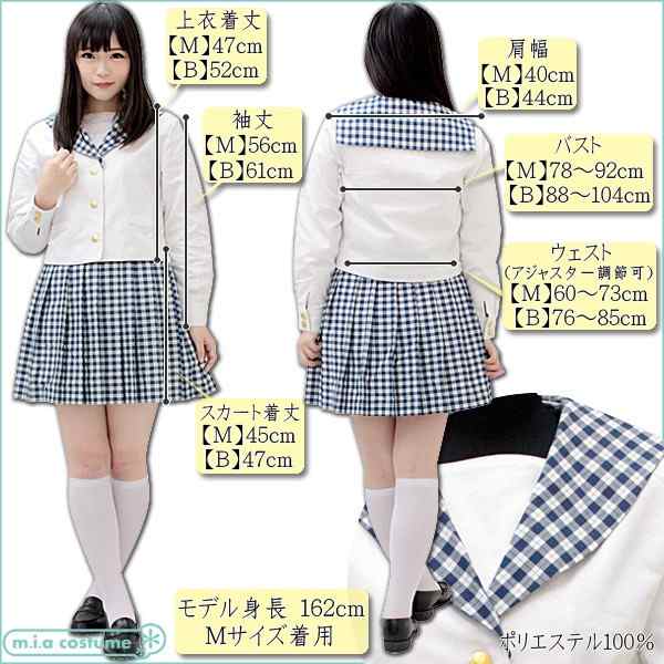 1124B☆MB【送料無料・即納】制服 聖和学園高等学校 中間服 サイズ：M/BIG セーラー コスチューム コスプレの通販はau PAY マーケット  - コスプレ通販のコスモード | au PAY マーケット－通販サイト