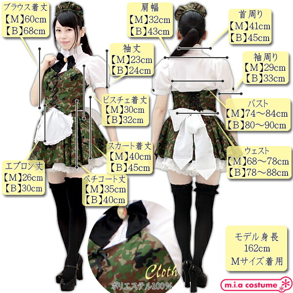 1155A☆MB【送料無料・即納】B品 ミアカフェ ミニ制服 迷彩柄 サイズ