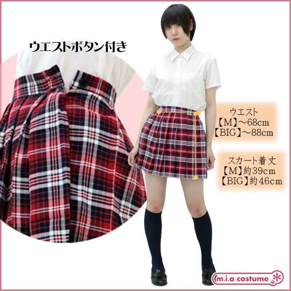 1225A□MB【送料無料・即納】制服 チェック柄プリーツスカート単品 色