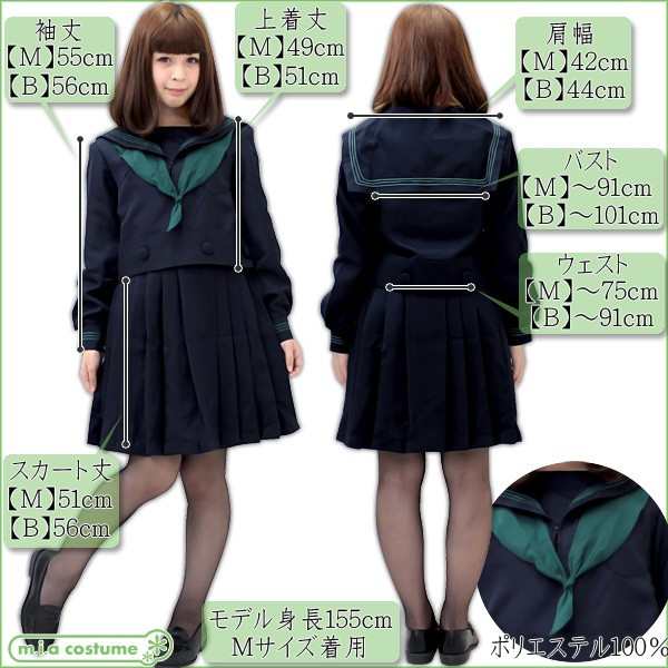 1141D☆MB【送料無料・即納】制服 大阪樟蔭中学校・高等学校 冬制服