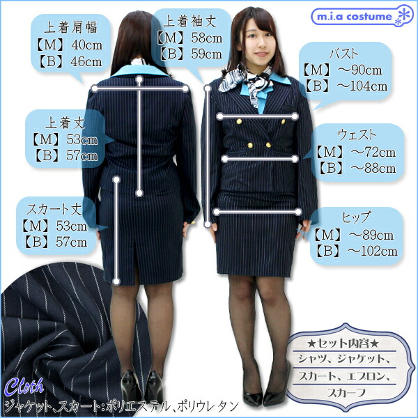 1140A★MB【送料無料・即納】CAスチュワーデスA95ストライプスーツ 色：アクアマリン サイズ：M/BIG