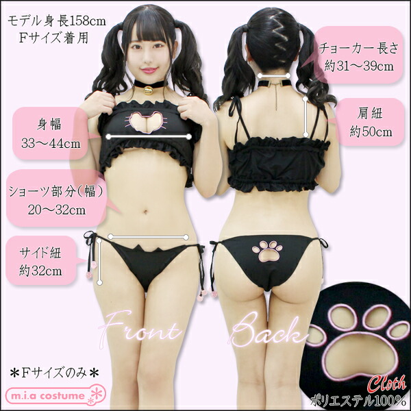 1238A□【送料無料・即納】 猫水着 色：黒 サイズ：Fの通販はau PAY