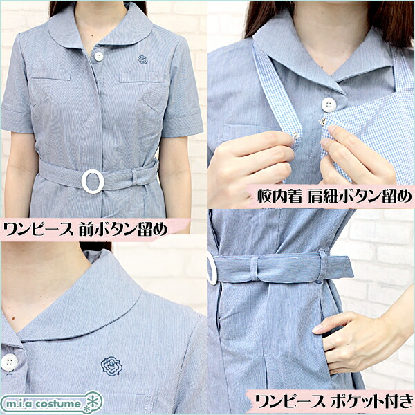 1126a Mb 送料無料 即納 大阪信愛女学院高校 盛夏服ワンピース 校内着セット サイズ ｍ ｂｉｇの通販はau Pay マーケット コスプレ通販のコスモード